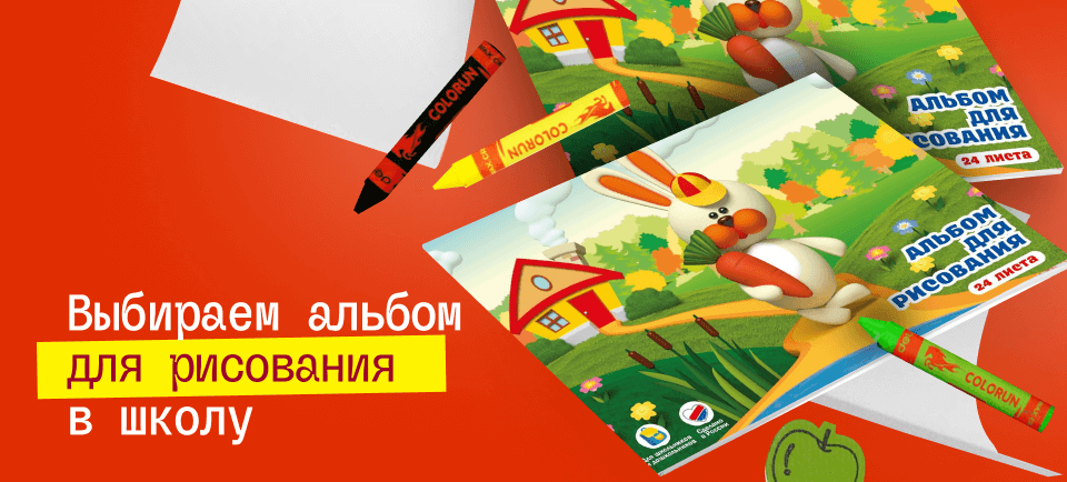 Как выбрать альбом для рисования 960х434 (31).png