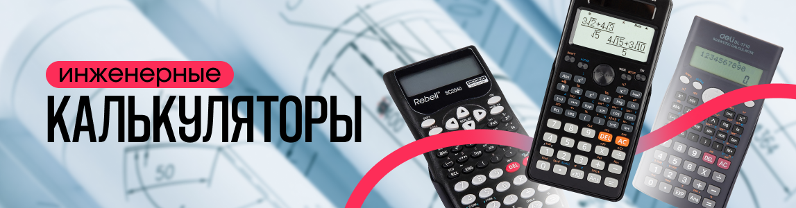 инженерный калькулятор витебск.png