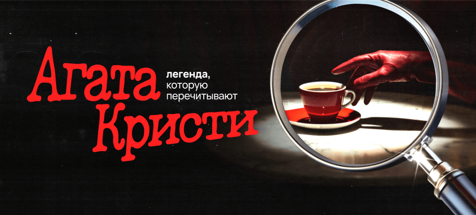 подборка агаты кристи