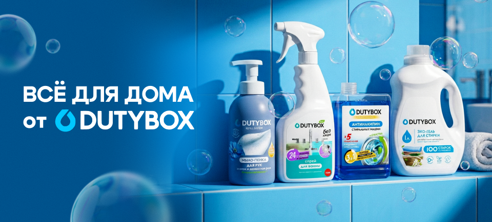 DutyBox: все для уборки DutyBox: все для уборки