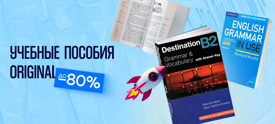 скидки на учебные пособия скидки на учебные пособия