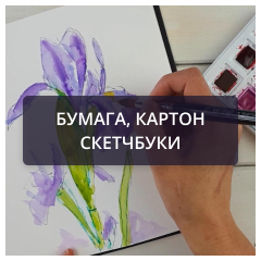 скетчбуки.png