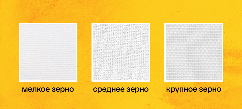 зернистость холста