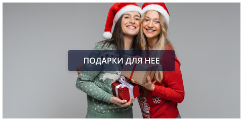 Подрки для нее.png