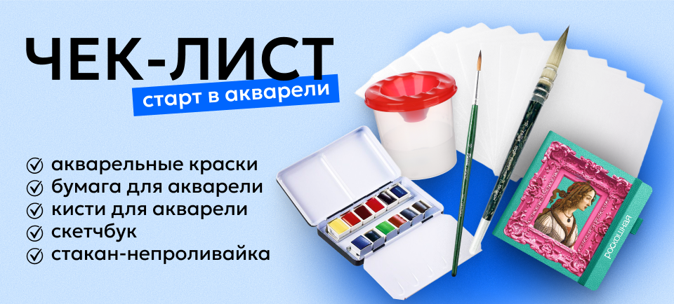 Старт в акварели akvarel.png