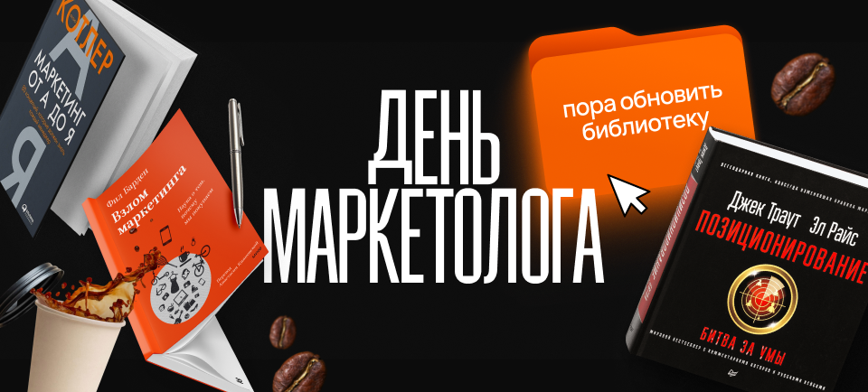 подборка ко дню маркетолога