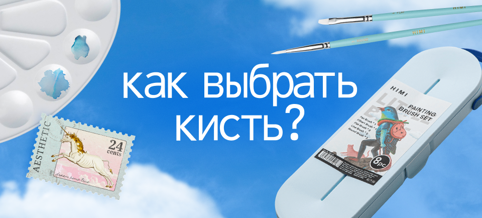 как выбрать кисть
