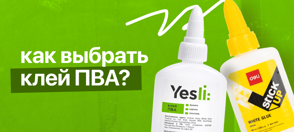 как выбрать клей ПВА как выбрать клей ПВА