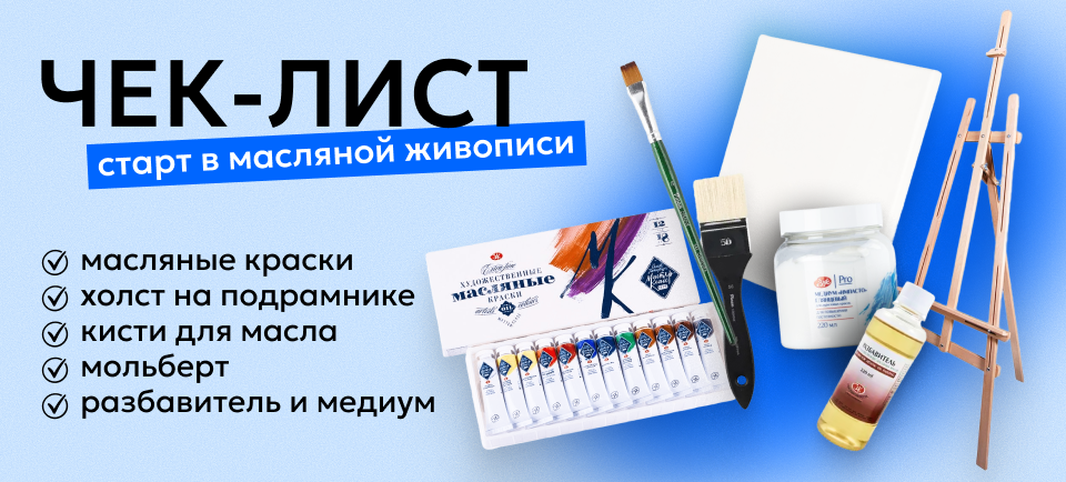 Старт в маслянной живописи masla.png