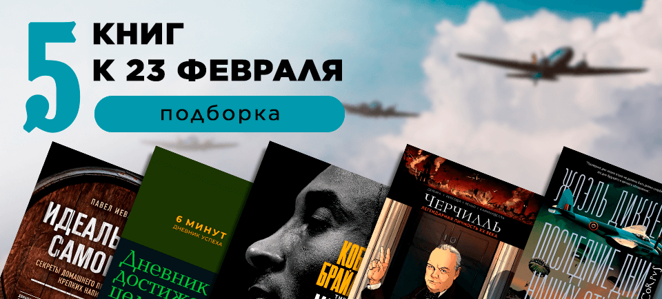 Banner рецензии 960x434 23 февраля.png