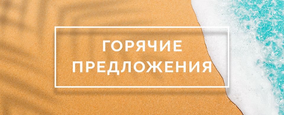 Banner Горячие предложения 960x390 (1).png Banner Горячие предложения 960x390 (1).png