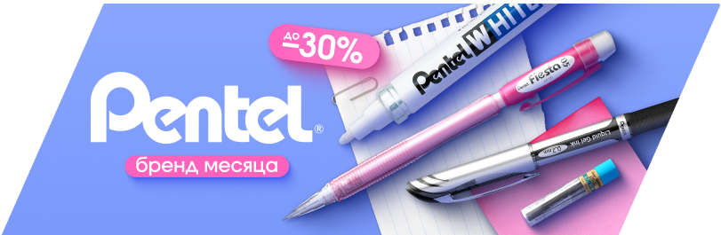 Бренд месяца - Pentel!