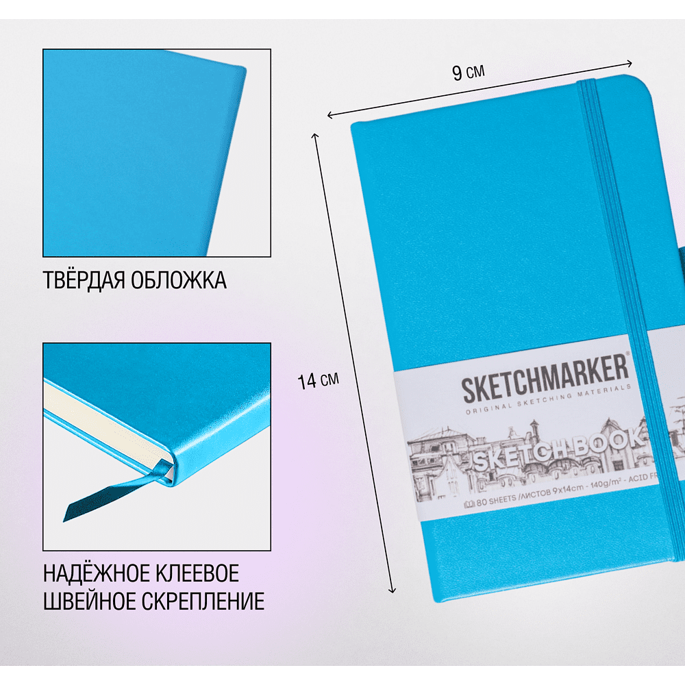 Скетчбук "Sketchmarker", 9x14 см, 140 г/м2, 80 листов, синий неон - 4