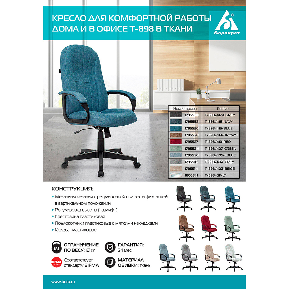 Кресло для руководителя "Бюрократ T-898AXSN", ткань, пластик, светло-голубой 38-405 - 5